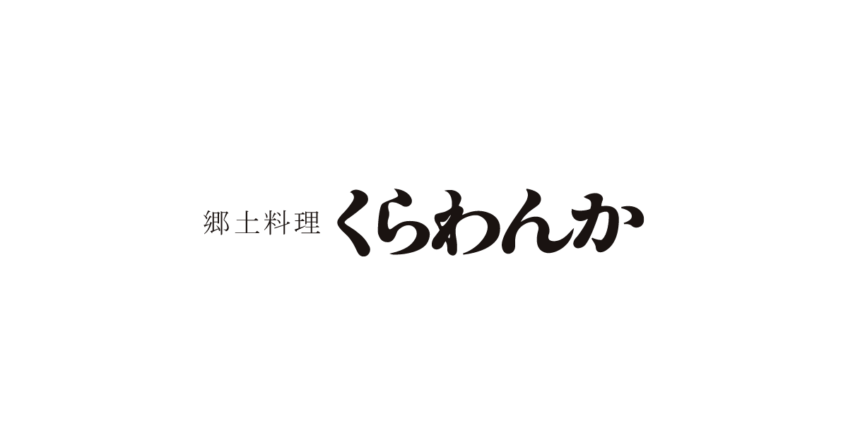 くらわんか (Kurawanka)
